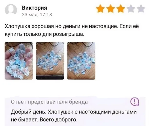 Хлопушка с ненастоящими деньгами