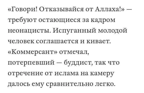 Буддист отрекается от ислама
