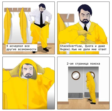 Вторая страница поиска