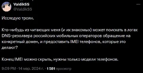 Исследую троян в логах операторов