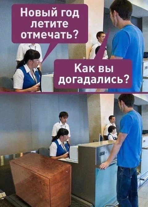 Новый год летите отмечать