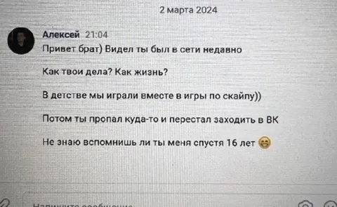Сообщение другу спустя 16 лет