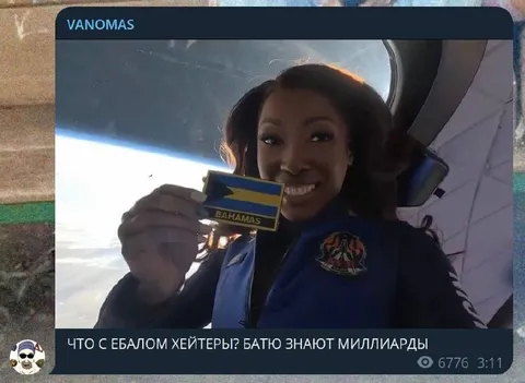 Батю знают миллиарды