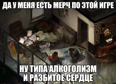 Мерч по игре: алкоголизм и разбитое сердце