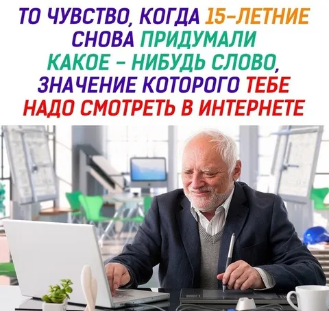 Когда подростки придумывают слова