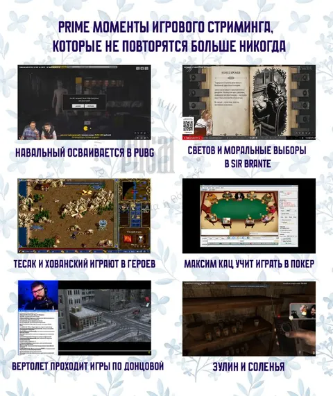 Прайм моменты игрового стриминга