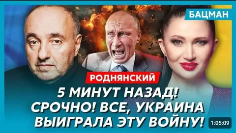 Украина выиграла войну пять минут назад