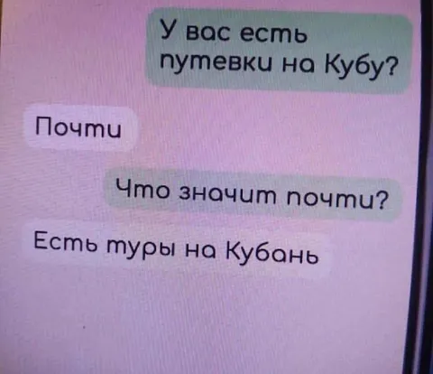 Туры на Кубонь вместо Кубы