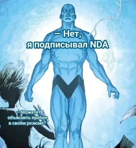Доктор Манхэттен не подписывал NDA