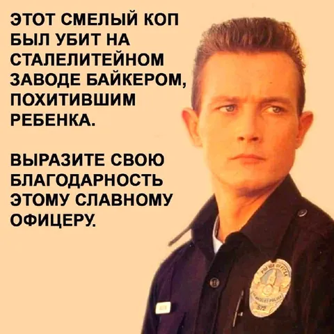 Смелый коп и благодарность