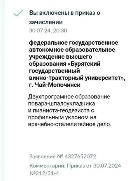 Приказ о зачислении в Бурятский винно-тракторный университет