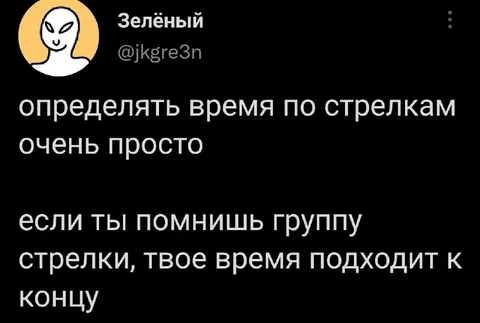 Группа Стрелки и время