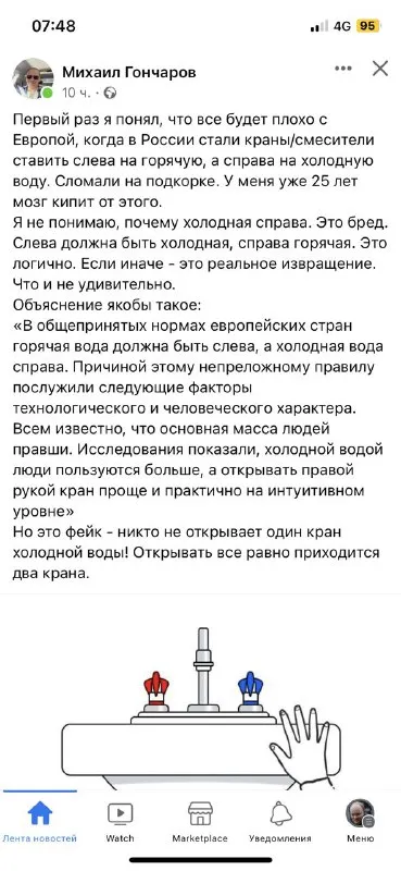 Горячая вода слева