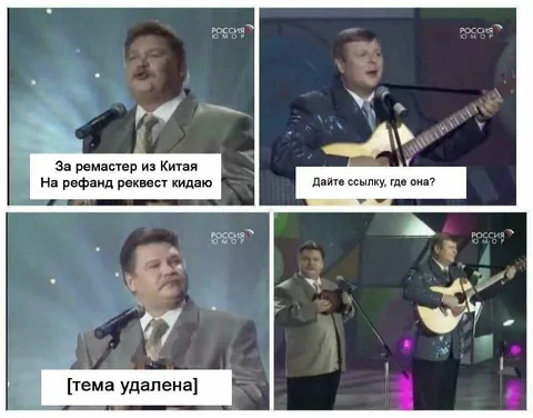 Ремастер из Китая и рефанд