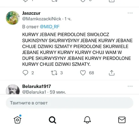 Польская тирада проклятий