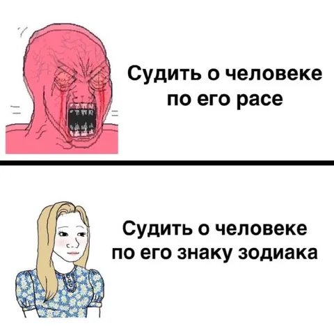 Судить по расе и знаку зодиака