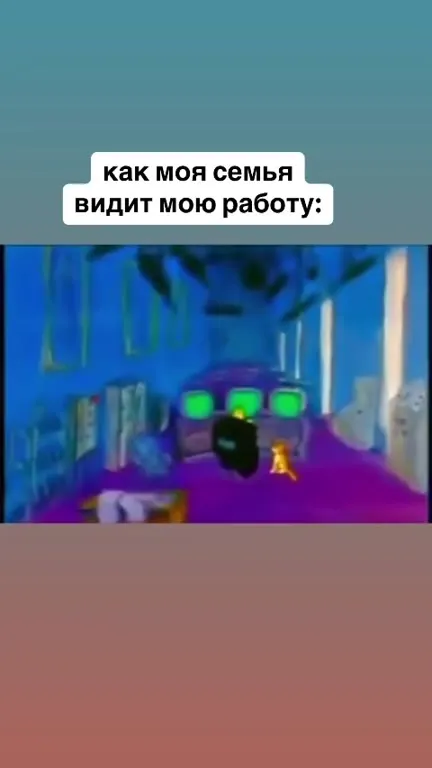 Как семья видит мою работу