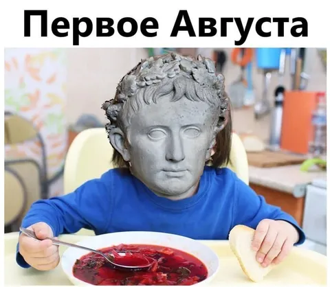 Первое Августа с борщом