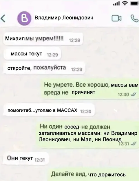 Сосед тонет в массах