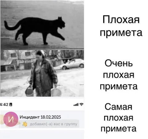 Самая плохая примета