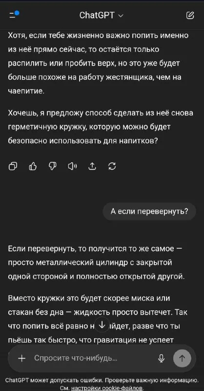 Перевёрнутая кружка от ChatGPT