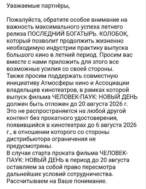 Письмо о переносе Человека-паука