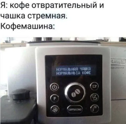 Нормальная чашка нормальный кофе