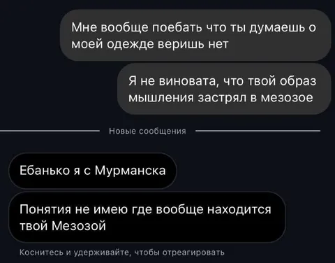 Мезозой в переписке