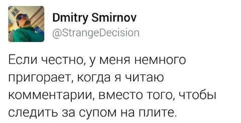 Читаю комментарии вместо супа