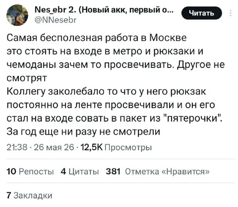 Рюкзак из Пятёрочки не проверяют
