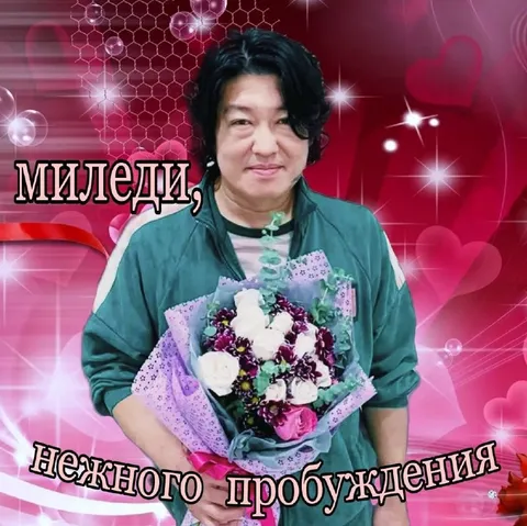 Миледи, нежного пробуждения