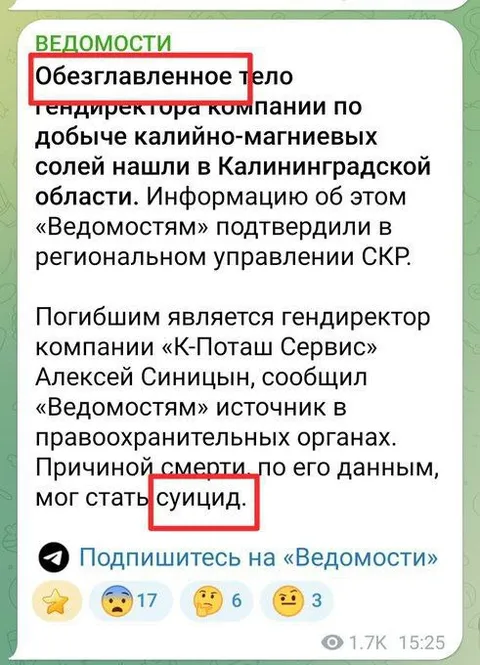 Обезглавленное тело и суицид