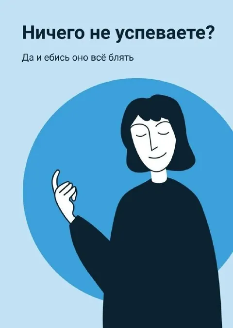 Ничего не успеваете