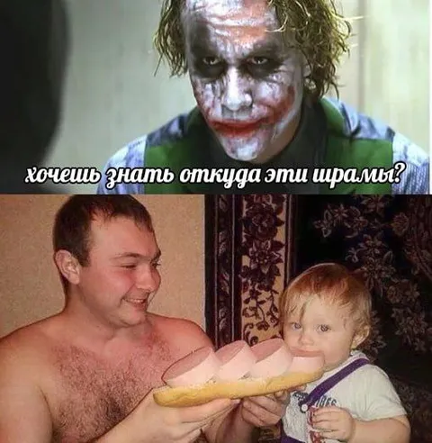 Откуда эти шрамы?
