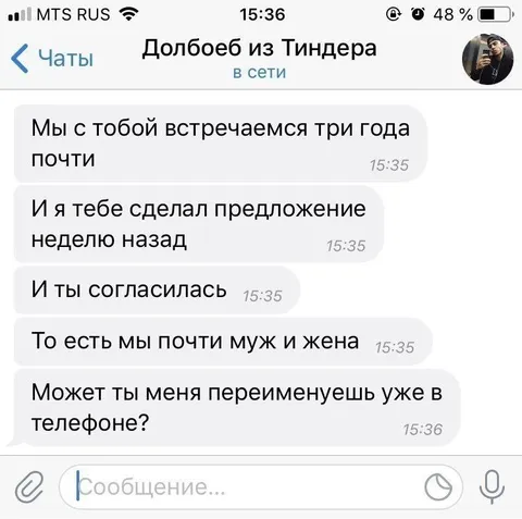 Переименуй меня в телефоне