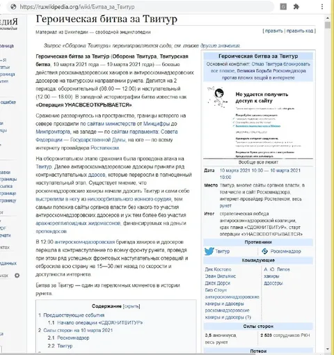 Героическая битва за Твиттур