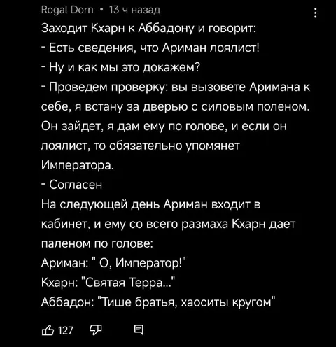 Проверка лояльности Аримана