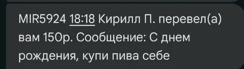 Купи пива на день рождения