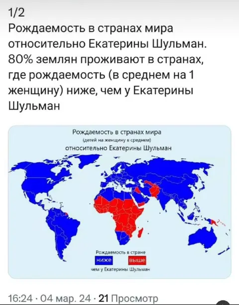 Рождаемость относительно Екатерины Шульман