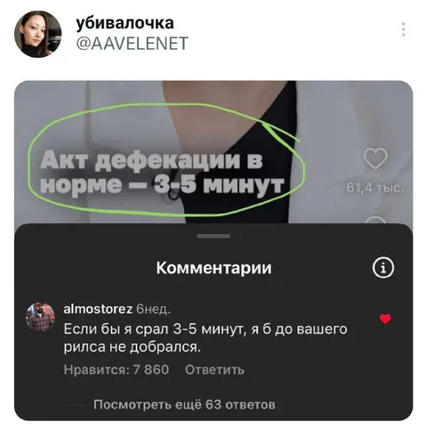 Три минуты до рилса