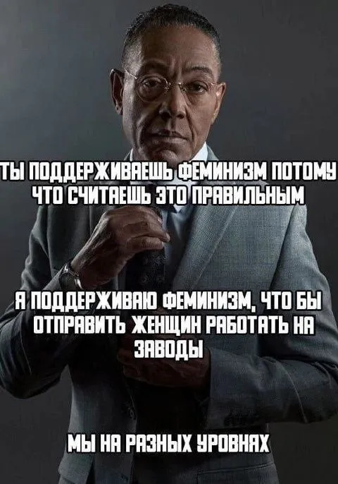 Феминизм на разных уровнях