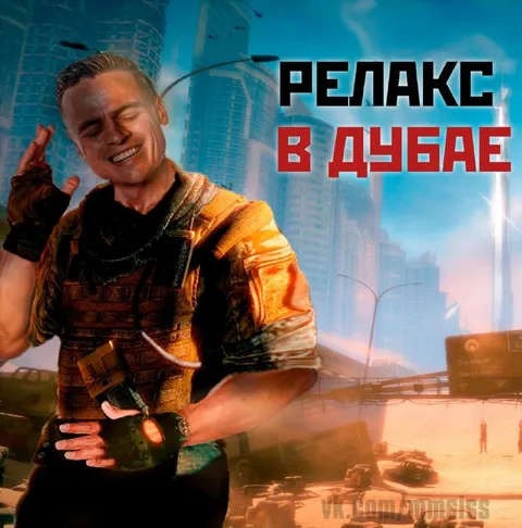 Релакс в Дубае