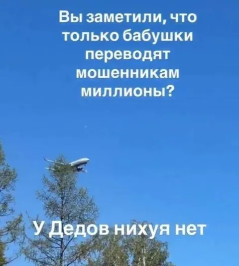 Бабушки переводят миллионы мошенникам