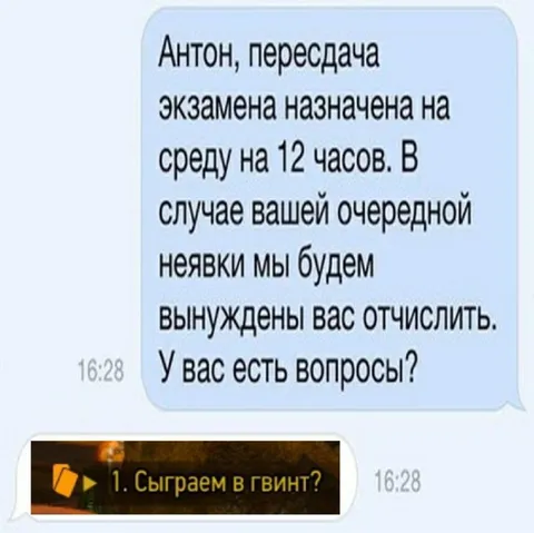 Сыграем в Гвинт?