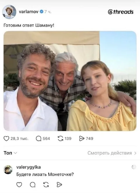 Готовим ответ Шаману
