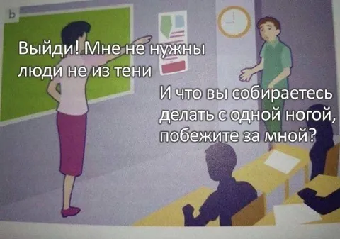 Беги за мной с одной ногой