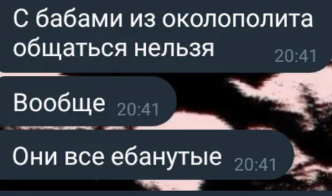 Бабы из околополита