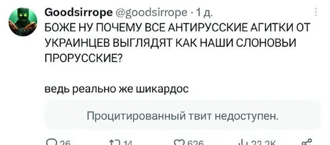 Антироссийские агитки как слоновьи