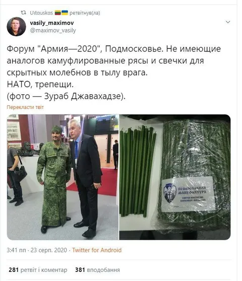 Камуфлированные рясы и свечки