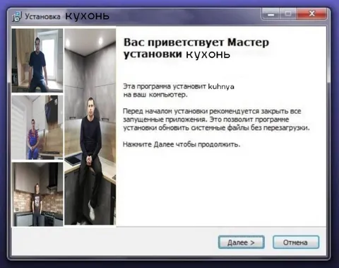 Мастер установки кухонь